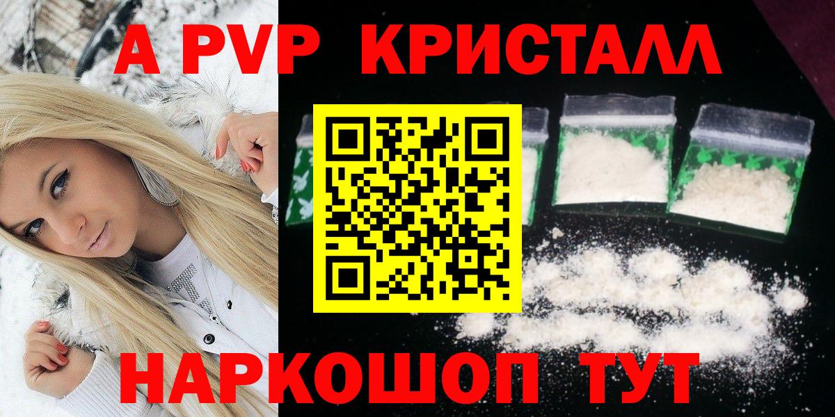 A PVP Соль Великий Новгород
