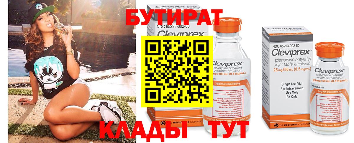 Бутират  БУТИРАТ GHB  Вход с VPN  Великий Новгород 