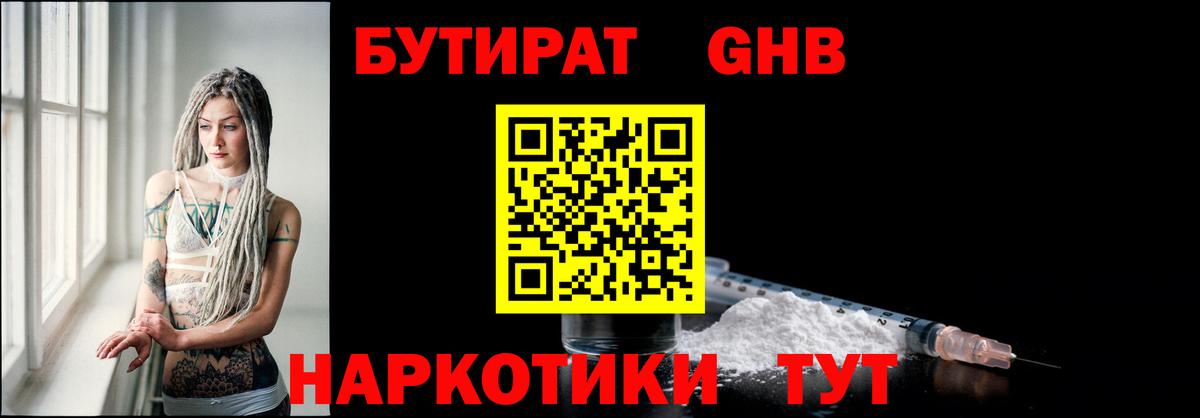 Бутират бутандиол Великий Новгород