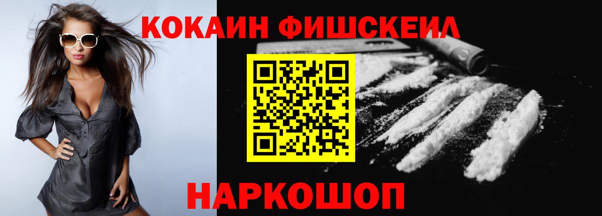 КОКАИН Fish Scale Великий Новгород