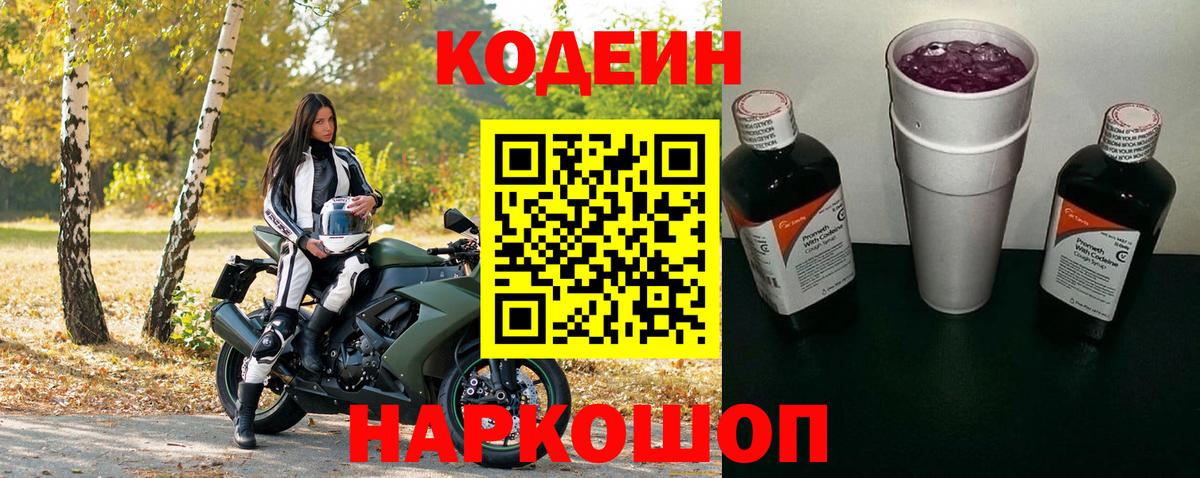 Кодеиновый сироп Lean напиток Lean (лин) Великий Новгород