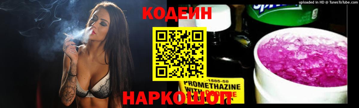 Кодеиновый сироп Lean Purple Drank  Codein Purple Drank  Великий Новгород  цены наркотик  Вход с VPN 