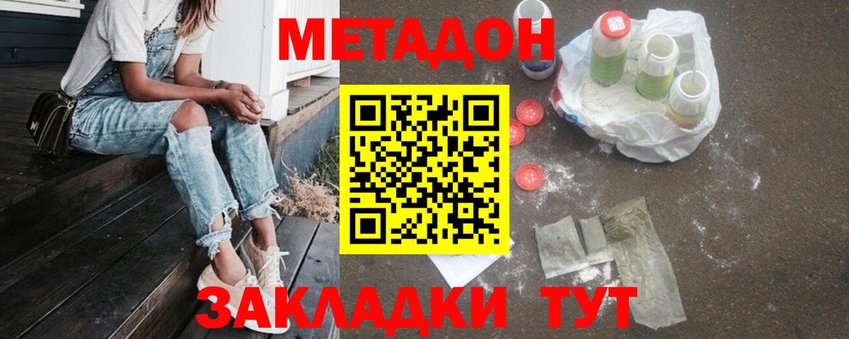 Великий Новгород  МЕТАДОН белоснежный  Вход с VPN 