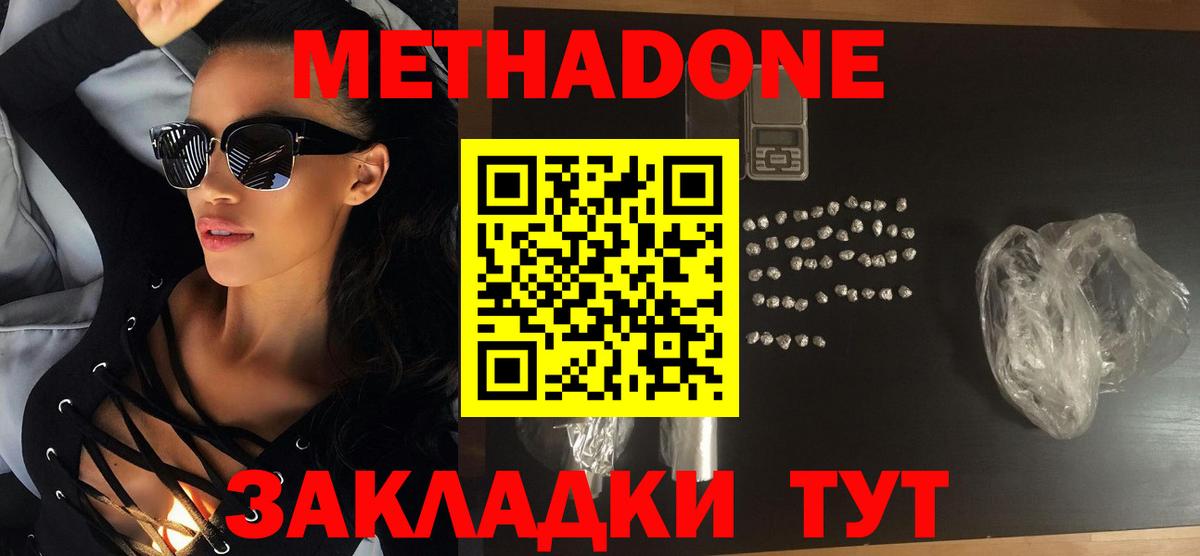 МЕТАДОН мёд Великий Новгород