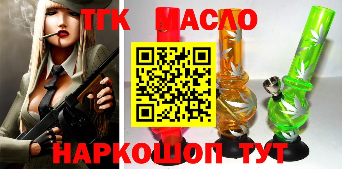 ТГК гашишное масло Великий Новгород